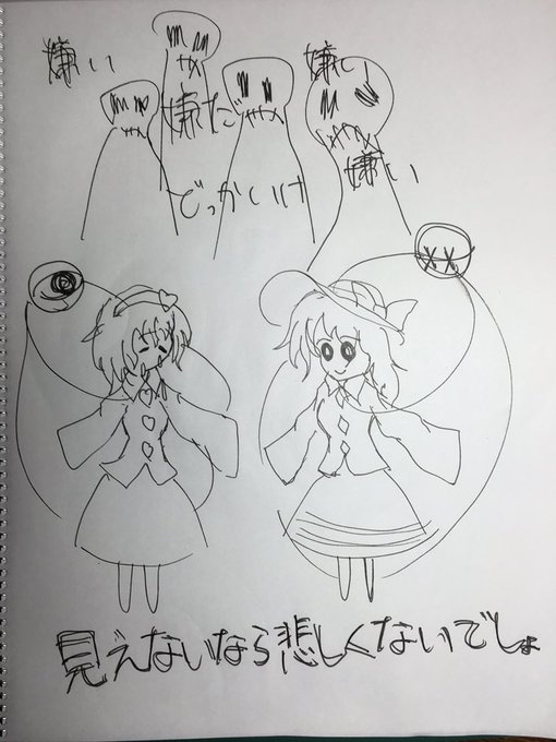 悲しいなら見えなければいい
見たくもない
#東方版真剣お絵描き5分一本勝負 