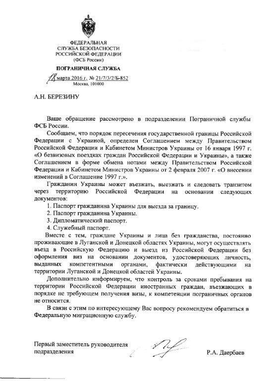 Собственно, чтобы закрыть вопрос на тему действительности/недействительности документов выданых в ДНР и ЛНР на территории России.