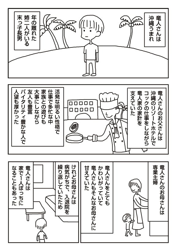 【漫画】竜人さん【前編】
 