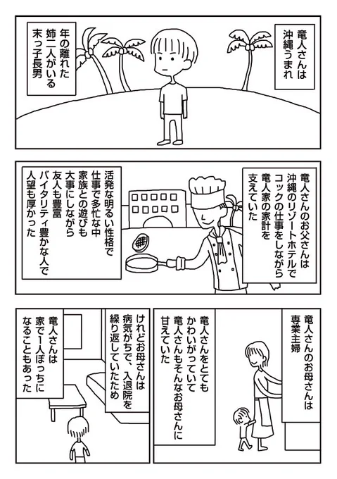 【漫画】竜人さん【前編】
 