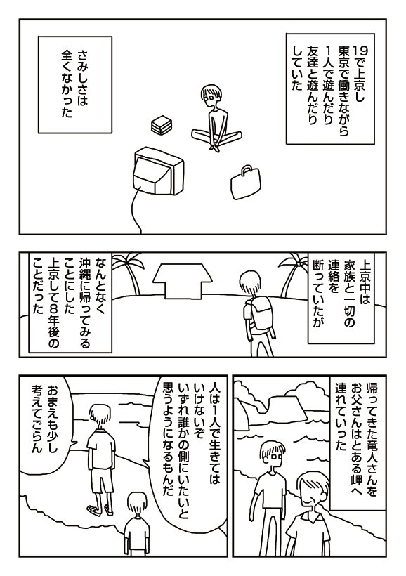 【漫画】竜人さん【前編】
 