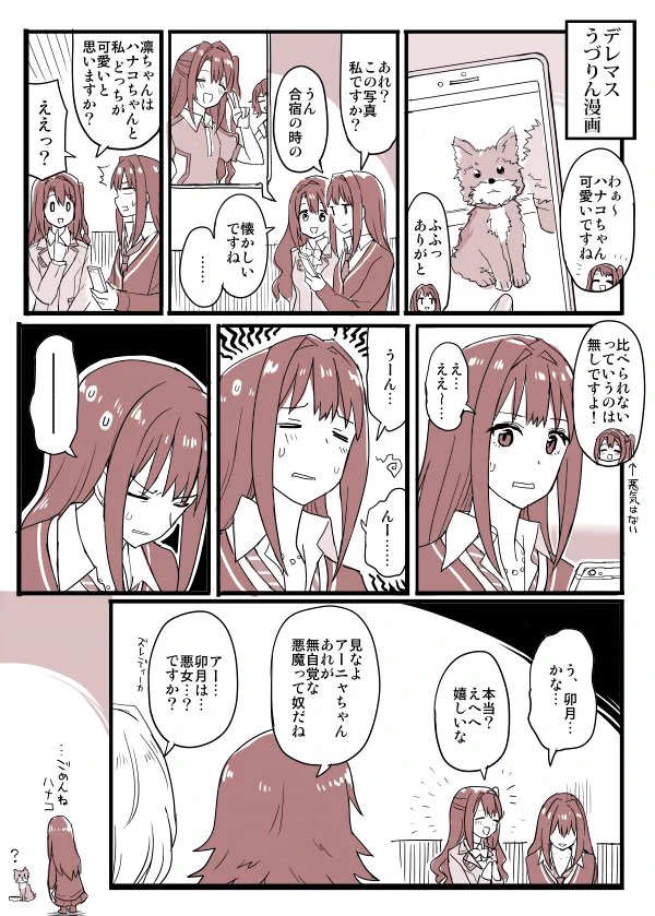 友達の愛犬と、自分とどっちが可愛い？と友達に聞くぶりっ子ちゃん♥♥