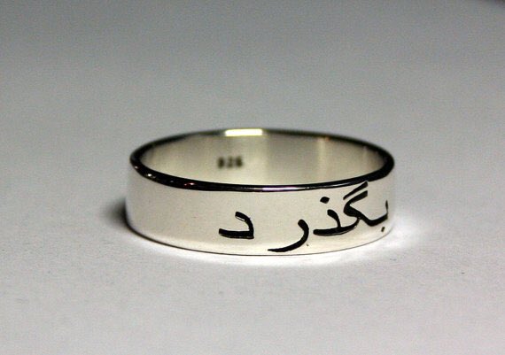 HEBREW This Too Shall Pass Sliver Mantra Ring