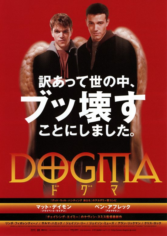 きぬきぬ マット ディモンとベン アフレックのいちゃいちゃこらこら映画はケヴィン スミス監督 ドグマ やと思います 笑 おいらの独断す 笑 聖書のブラックユーモア的なおバカなコメディ映画である 笑 1日1本オススメ映画 T Co Hfnysdsicy きぬきぬ マット ディモンとベン アフレックのいちゃいちゃこらこら映画はケヴィン スミス監督 ドグマ やと思います 笑 おいらの独断す 笑 聖書のブラックユーモア的なおバカなコメディ映画である 笑 1日1本オススメ映画 T Co Hfnysdsicy