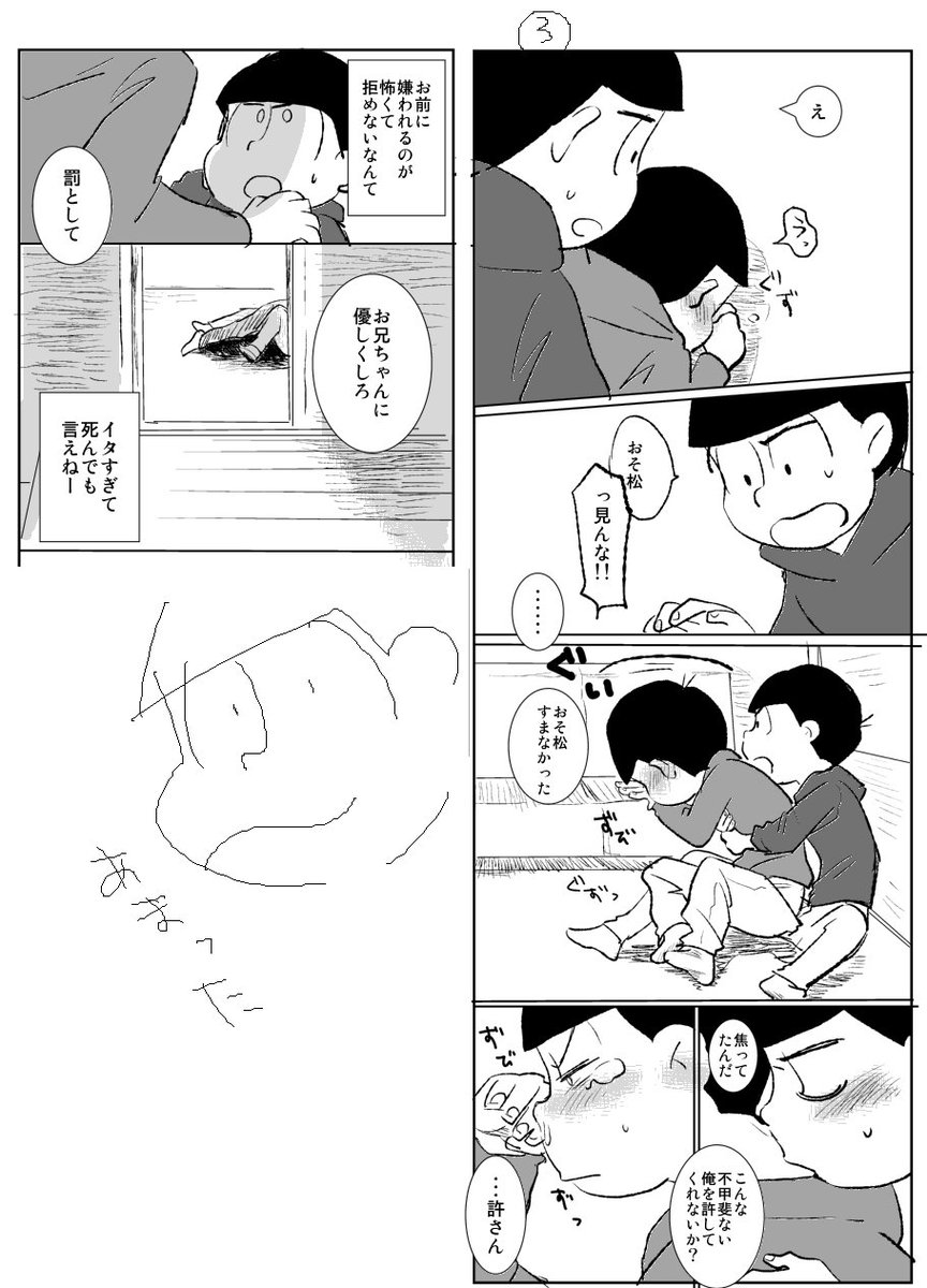 カラおそ漫画その② 付き合ってるけど致してない二人 