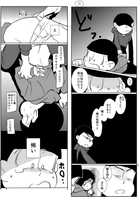 カラおそ漫画その② 付き合ってるけど致してない二人 
