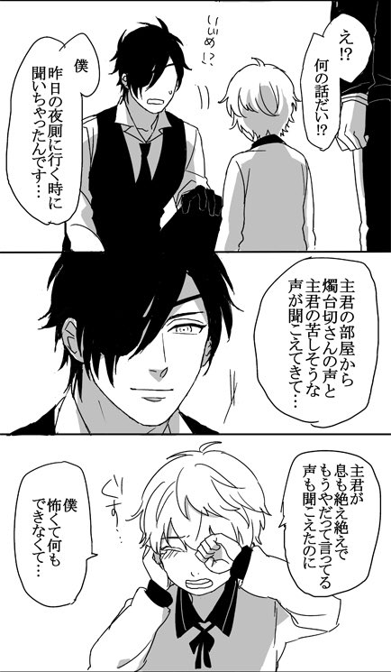 恋仲燭さに前提な燭台切と秋田と一期 
