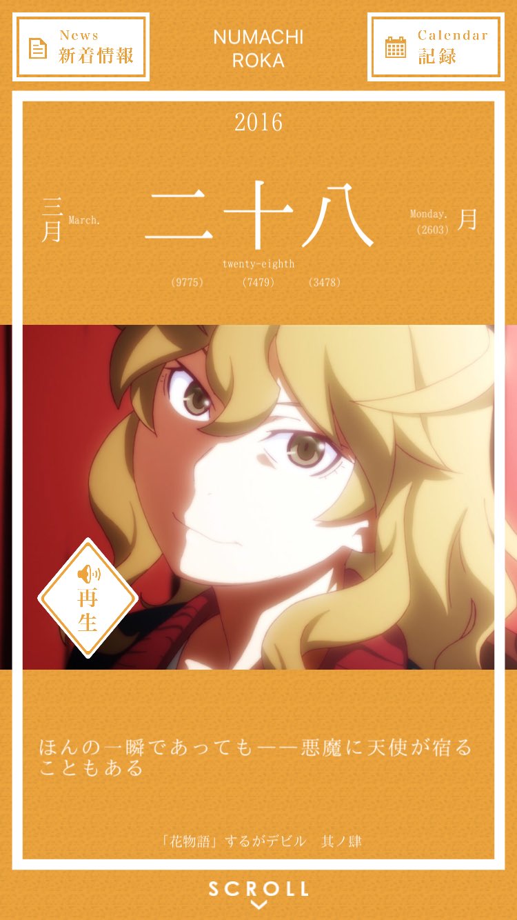 暦物語 Pa Twitter 16 03 28 ほんの一瞬であってもーー悪魔に天使が宿ることもある 暦物語 沼地蝋花 化物語 花物語 T Co liu3f2ch Twitter