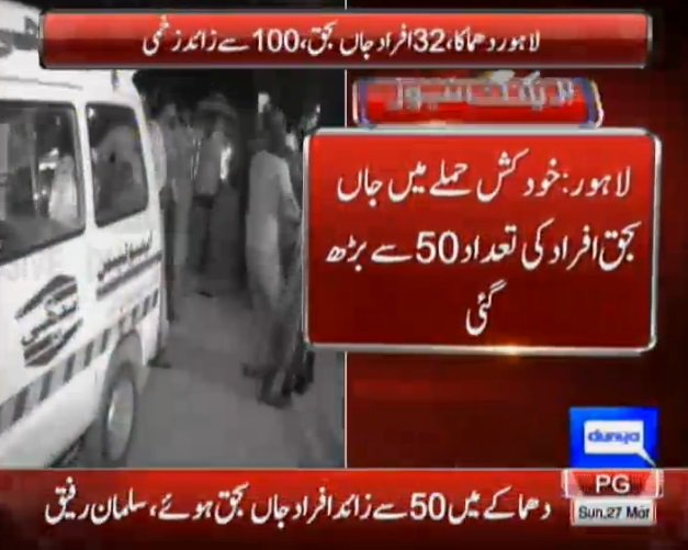 DunyaNews's tweet photo. Health Adviser Punjab, Salman Rafique confirms more than 50 people have died in #LahoreBlast and 200 injured https://t.co/4afTawNwLo