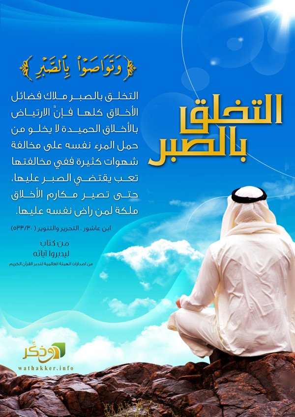 Target_F's tweet image. إلا الذين آمنوا وعملوا الصالحات وتواصوا بالحق وتواصوا بالصبر ﴿٣﴾ -- سورة العصر #تويت_قرآن