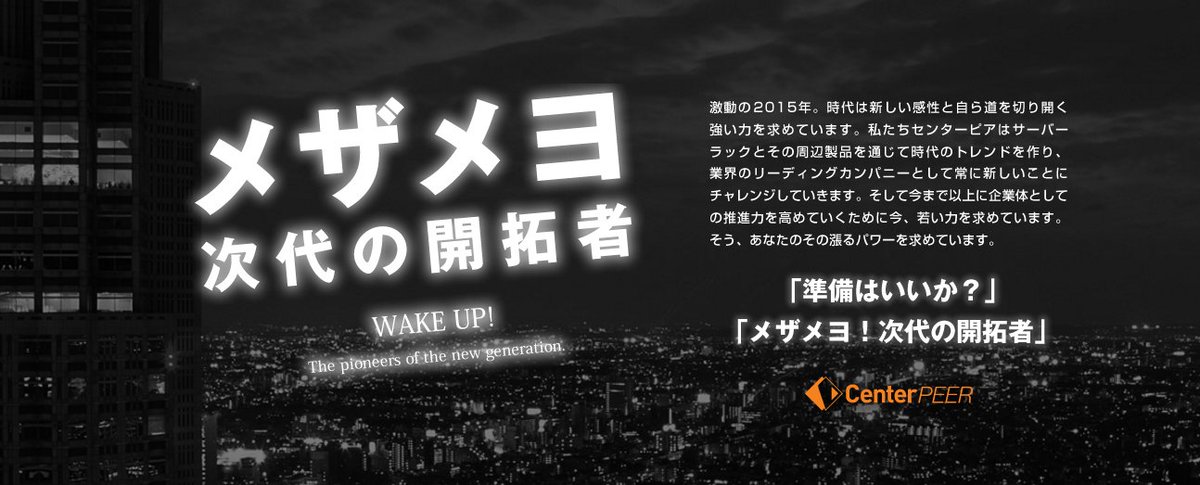 面白い採用キャッチコピーを集めてみた Tomorrowgate Twitter