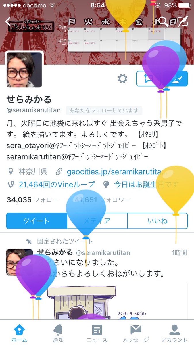 せらみかる こんなに誕生日をたくさんの人に祝ってもらったのは初めてかも せらみかる こんなに誕生日をたくさんの人に祝ってもらったのは初めてかも