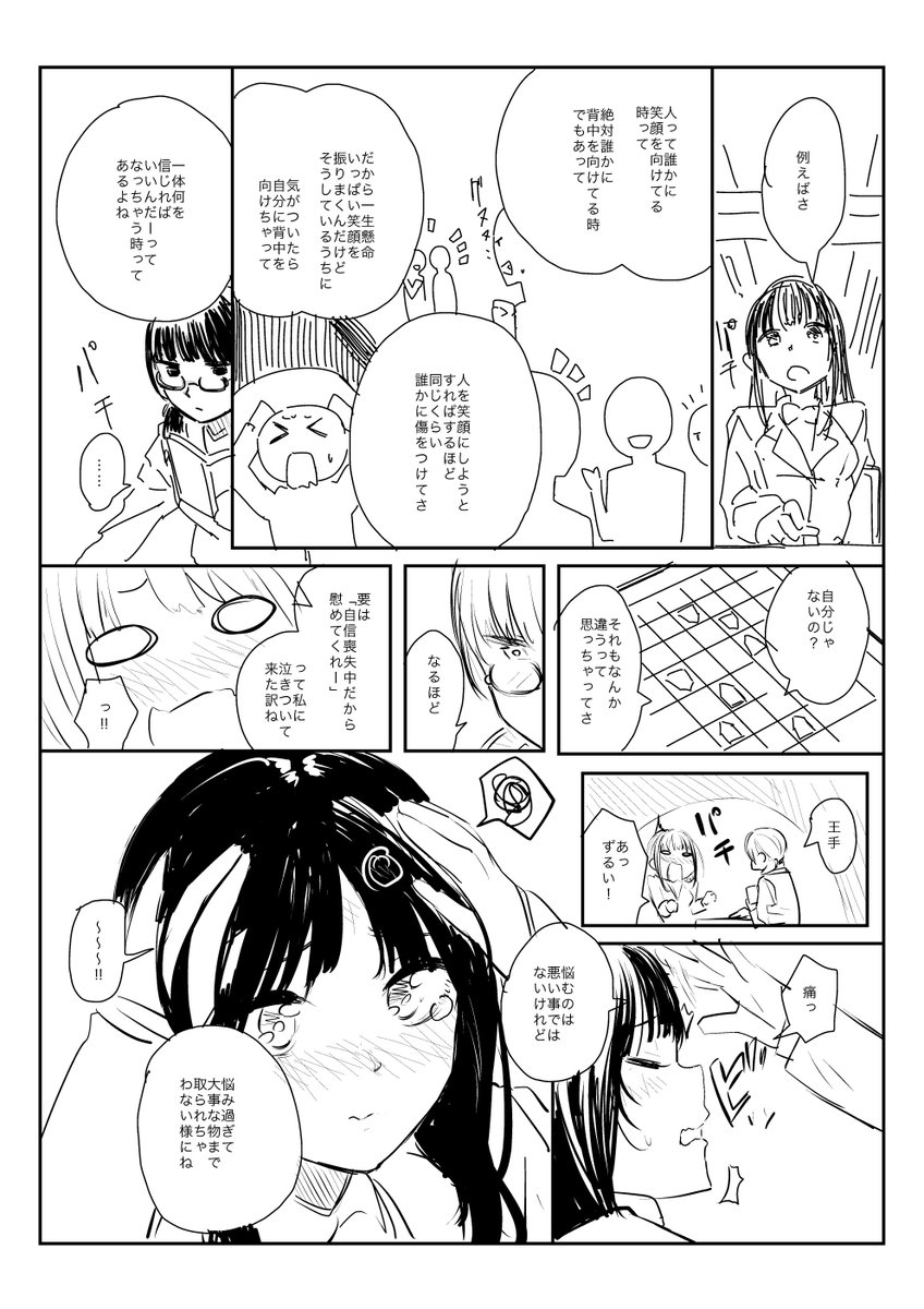 赤城あさひと ちょサボ4巻発売中 Akaakaasahito さんの漫画 8作目 ツイコミ 仮