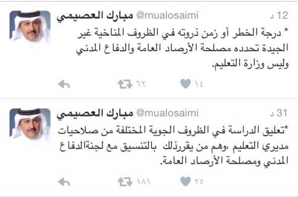 3ajel_ksa's tweet photo. #وزارة_التعليم،تخلي مسؤوليتها من قرارات #تعليق_الدراسة،وتحملها إدارات #التعليم،بالرجوع إلى #الأرصاد و #الدفاع_المدني https://t.co/rL5LHI96pm