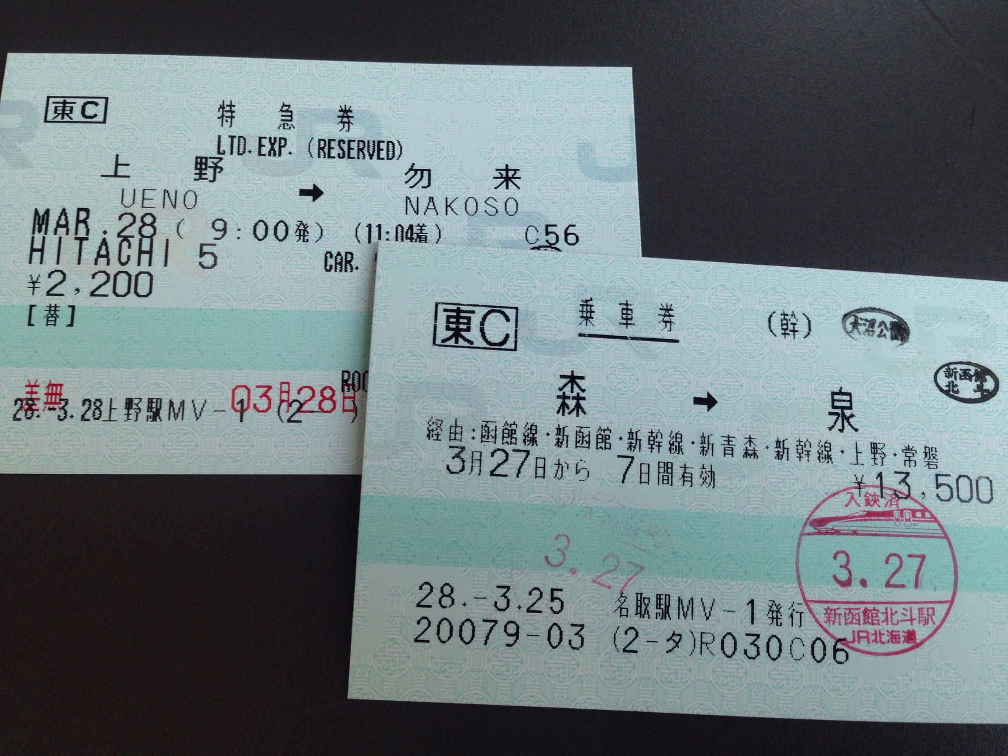 【特急ひたち１号】使用済硬券　特急券　泉→上野　48.2.19　泉駅発行 yamasaka_m on X: 