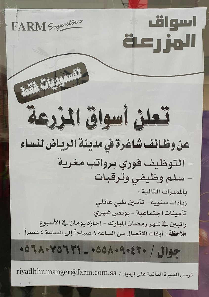 وظائف و فرص عقارية On Twitter وظائف النساء والرجال أسواق المزرعة Https T Co Xppenlawsr
