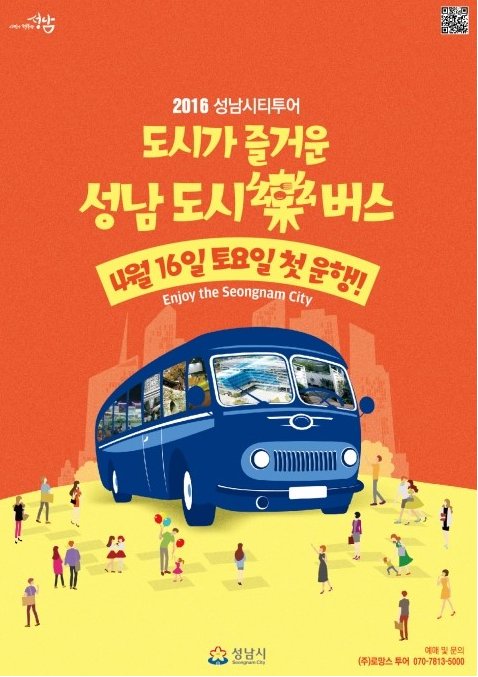 "도시樂 버스" 타고 성남 여행 맛깔나게 kihoilbo.co.kr/?mod=news&act=… #성남시