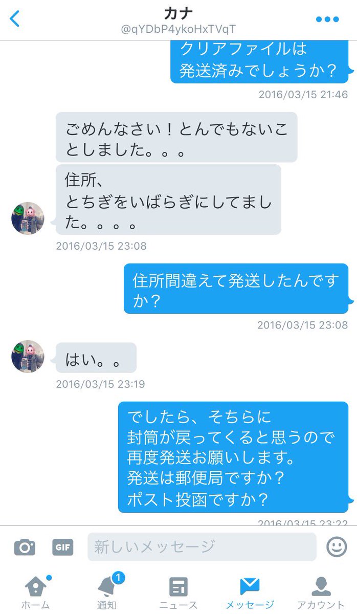 ももーる 哲也fam 詐欺に注意 交換で こちらは送ったのに 未だ何も届かず 連絡したら宛先間違えてるというあり得ないミスをしていて その後 送られてきた写メ見たら ポスト投函なのに切手なし 連絡しても返信なし ステッカー騙し取られまし