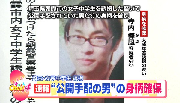 メラ速報 情報まとめ 失踪少女誘拐の寺内樺風容疑者 カブ 逮捕 15歳埼玉県朝霞市の斉藤あんなちゃん監禁 静岡県伊東市で自殺を図るも発見 確保 千葉大学工学部 実家は大阪府池田市 T Co 5vkd96dlk5 T Co Xbdzcsfj4n メラ速報 情報まとめ 失踪少女誘拐の寺内樺風容疑者 カブ 逮捕 15歳埼玉県朝霞市の斉藤あんなちゃん監禁 静岡県伊東市で自殺を図るも発見 確保 千葉大学工学部 実家は大阪府池田市 T Co 5vkd96dlk5 T Co Xbdzcsfj4n