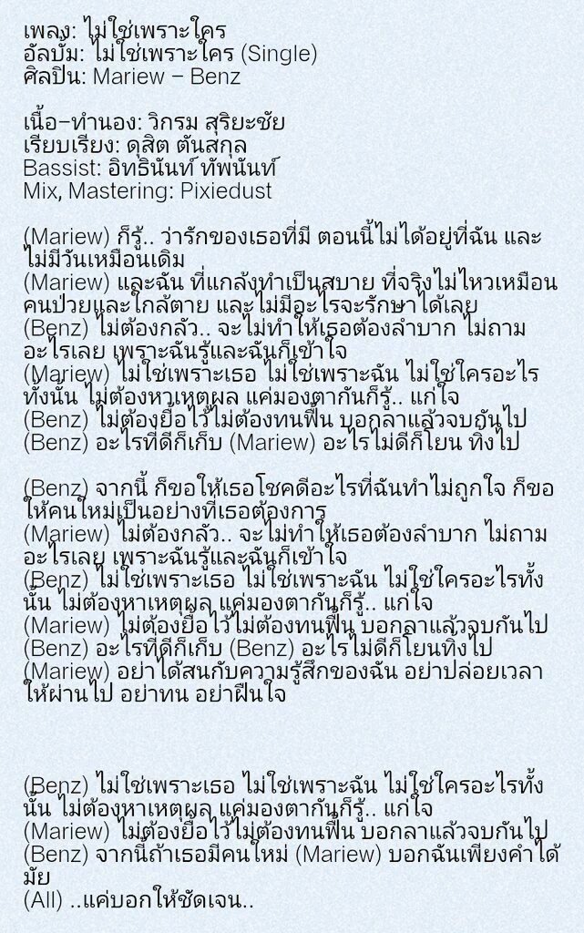 ssompromma's tweet photo. เนื้อเพลง #ไม่ใข่เพราะใคร
เนื้อหาดีงาม
#duomariewji
#riewjisingle
#ริวจิ
#af12 https://t.co/CwsWTk90Wm