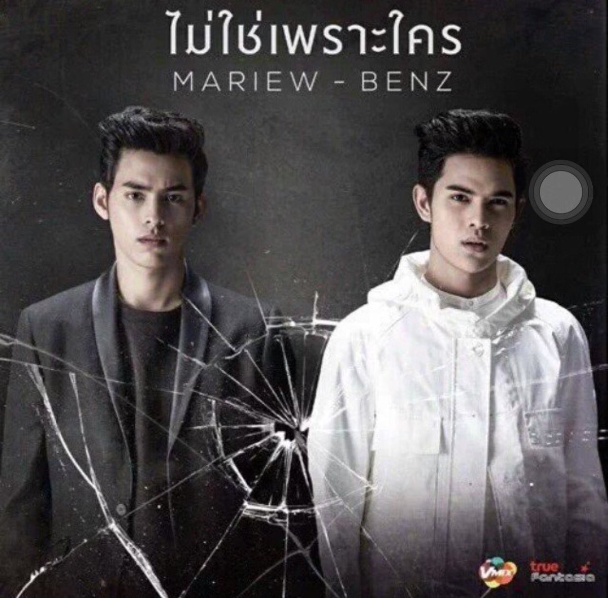 Siriboat72's tweet photo. #ไม่ใช่เพราะใคร ขอให้ดัง ๆ ปัง ปัง ปังๆ ปังๆ ปังปังปัง 8โมงเช้าเด้อ https://t.co/feY17oGC9a