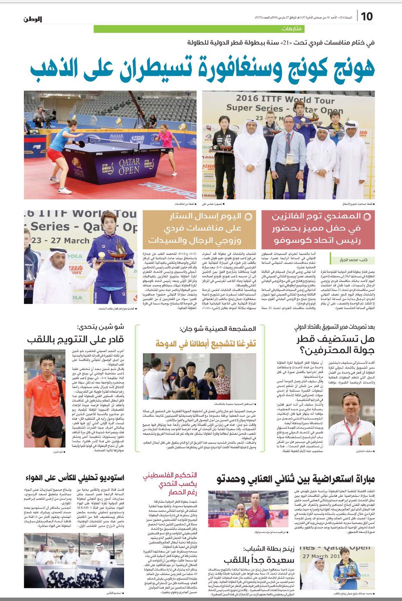 mohamedelgazar4's tweet photo. تغطية منافسات اليوم الرابع من #بطولة_قطر_الدولية_لكرة_الطاولة في #الوطن_الرياضي #قطر #محمد الجزار #Qataropen2016 🏓🏓. https://t.co/5QUsAq7RNZ