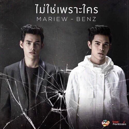 My_tangkwaa's tweet photo. สวัสดีเช้าวันจันทร์มาฟังเพลง #ไม่ใช่เพราะใคร แบบเต็มๆเพราะๆ @Benzji_af12 @MariewAF12 #DuoMariewBenzJi #RiewJiSINGLE https://t.co/BJx7dNKXDC