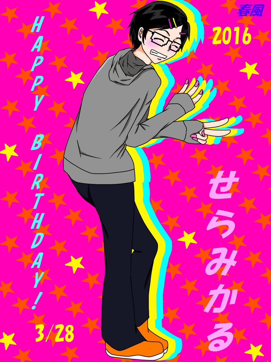 せらみかるさんお誕生日おめでとうございます せらみかるさんお誕生日おめでとうございます