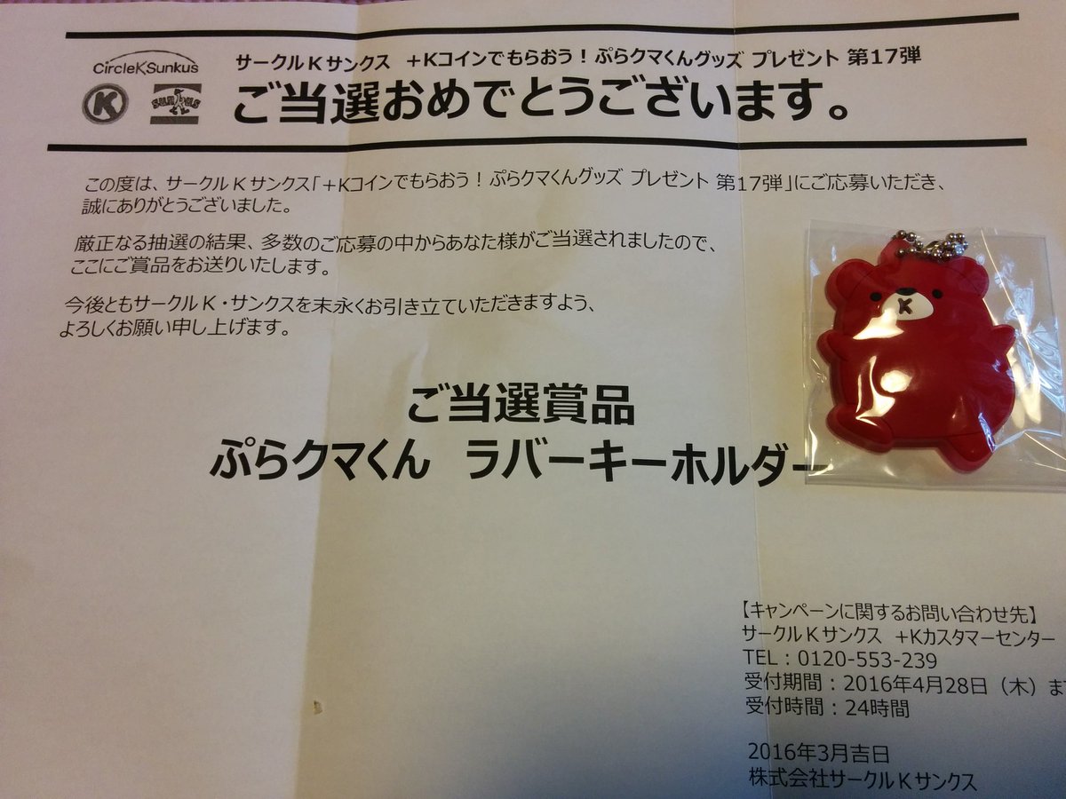 ぷらクマくん Twitter Search