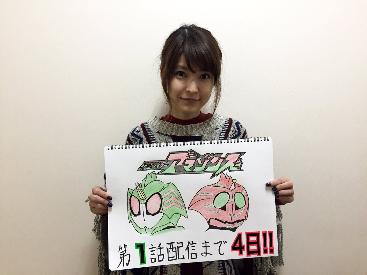 仮面ライダーアマゾンズ Twitter પર アマゾンズカウントダウン 本日は 泉七羽役 東亜優さんがカウントダウン ヒモでアル中の仁を養う強く優しき姐御さま 笑 そして予告編での悠への壁ドンの意味とは ますます配信楽しみぞん 残り4日 仮面ライダー 仮面ライダーアマゾンズ Twitter પર アマゾンズカウントダウン 本日は 泉七羽役 東亜優さんがカウントダウン ヒモでアル中の仁を養う強く優しき姐御さま 笑 そして予告編での悠への壁ドンの意味とは ますます配信楽しみぞん 残り4日 仮面ライダー