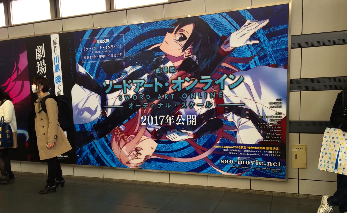 Daisuki Poster Of Sword Art Online Movie Inside Train Station Watch Our Sao The Beginning Report At T Co Duuj2228cw T Co Bf1feoq0jo
