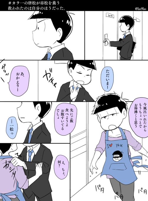 カラ一の唐松が市松を養う を含むマンガ一覧 ツイコミ 仮