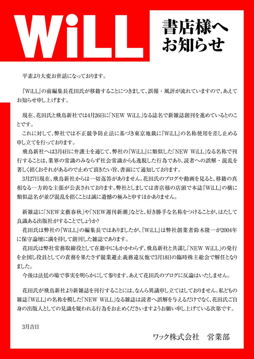 表紙がそっくりな月刊誌willとhanadaが遂に発売される Togetter