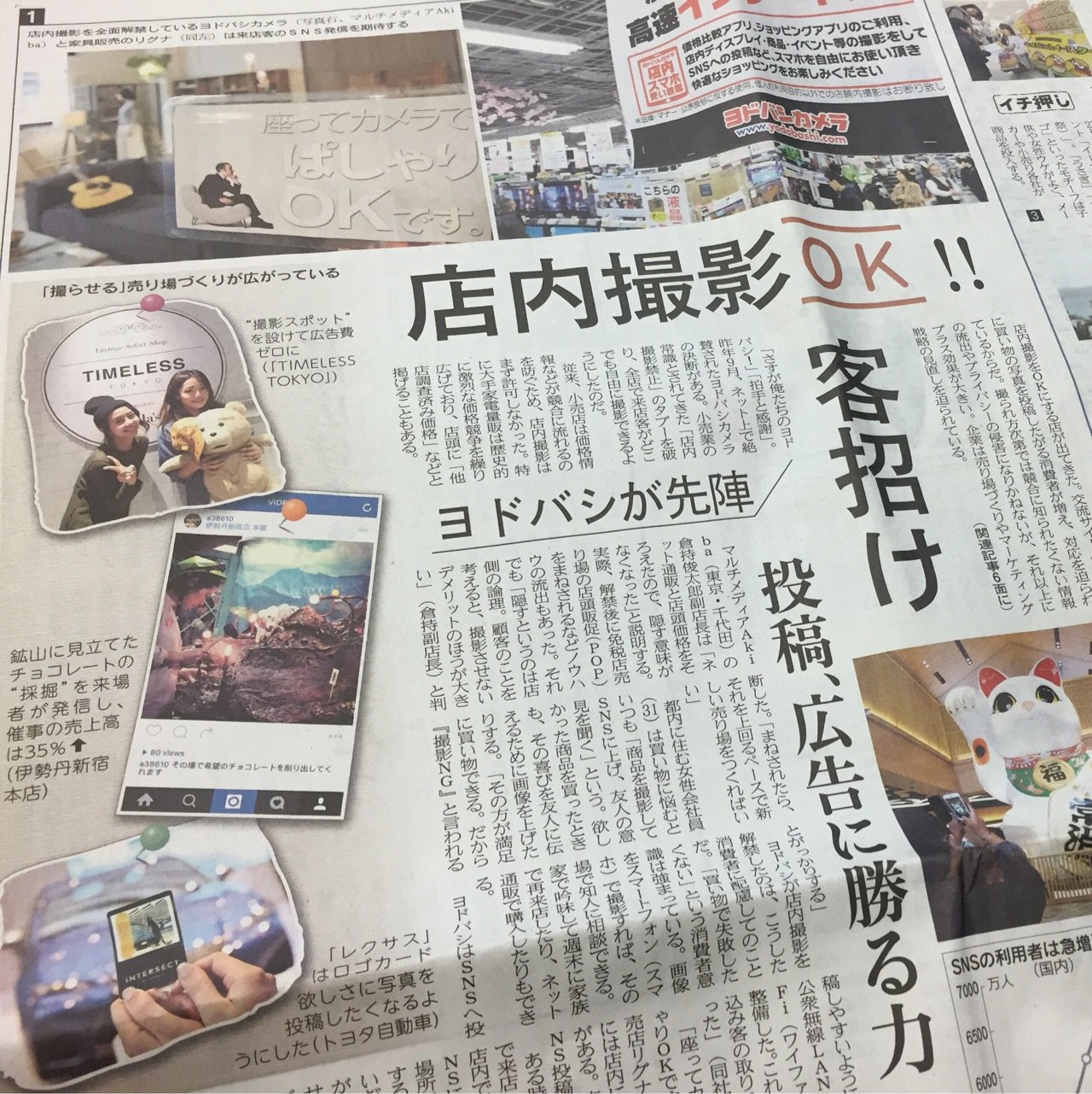 Ni Lab 店内撮影okのヨドバシカメラ Sns投稿は広告に勝る ネット通販と店頭価格を揃えたので隠す意味が無い Popを他社に真似されるなどノウハウの流出もあったが 客に撮影させないデメリットのほうが大きい 日経mj 16年3月18日 T Co
