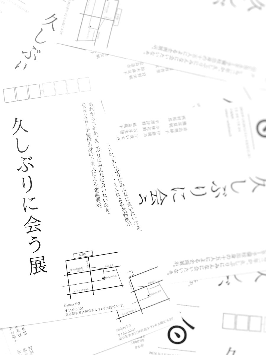 久しぶりに会う展 Ochabies15 Twitter