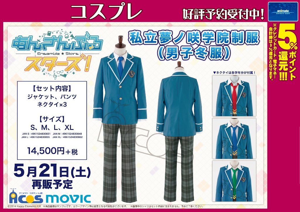 あんスタ 私立夢ノ咲学院制服 ACOS製 コスプレ衣装 ACOS製 あんスタ