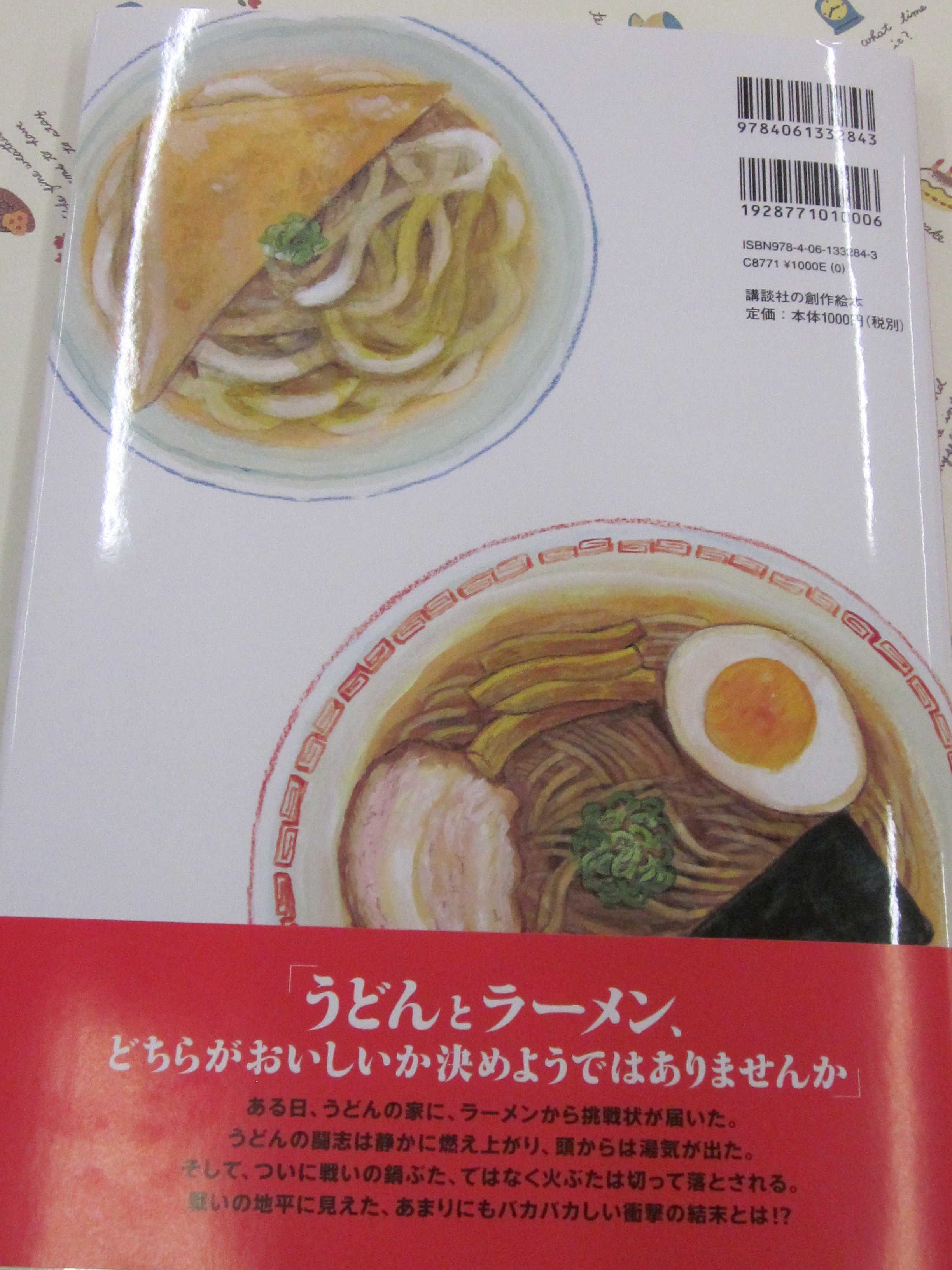 良文堂書店 松戸店 Twitterissa あなたは うどん派 ラーメン派 うどんとラーメンのせいきの対決がいま始まる うどん対ラーメン 田中六大 講談社 さあうまいのはどっちだ 戦いの地平に見えた あまりにバカバカしい衝撃の結末とは T Co