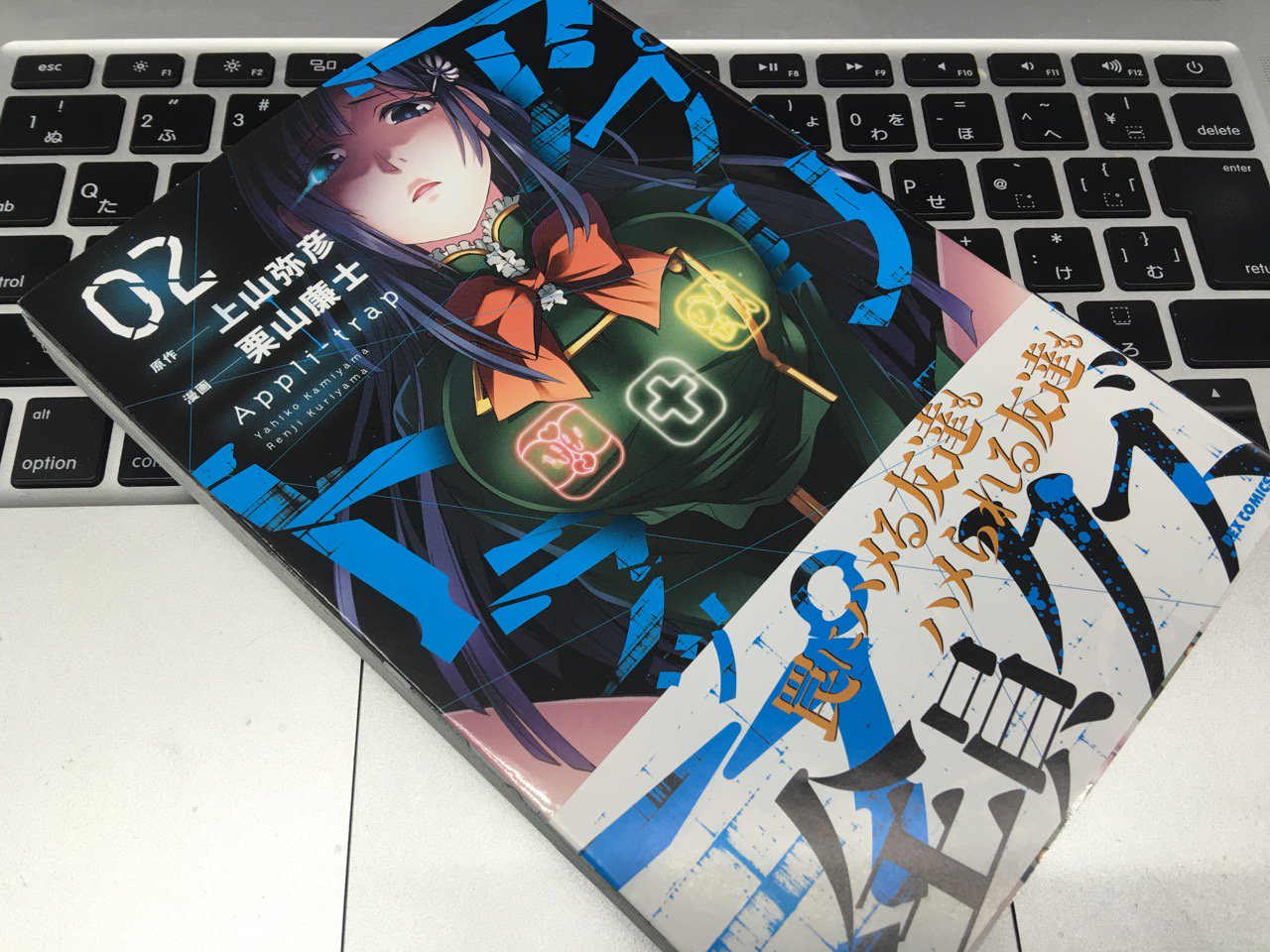 杉野庸介 Rexコミックス最新刊発売中 栗山廉士 原作 上山弥彦 アプリトラップ 第2巻 ゲームアプリが学校生活の 階級 を決める 罠にはめるかはめられるか T Co Oy7fb73cxh Twitter