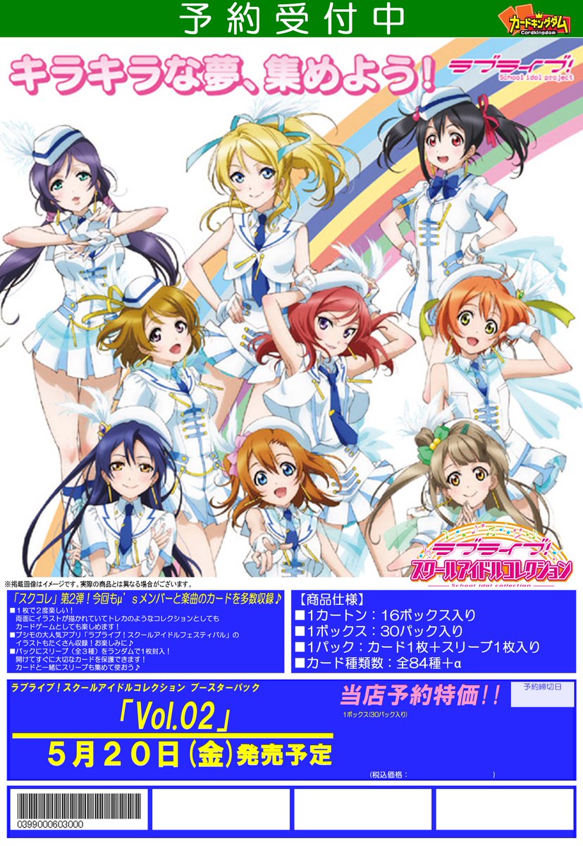 ラブライブ #スクールアイドルコレクション】 予約POP ラブライブ