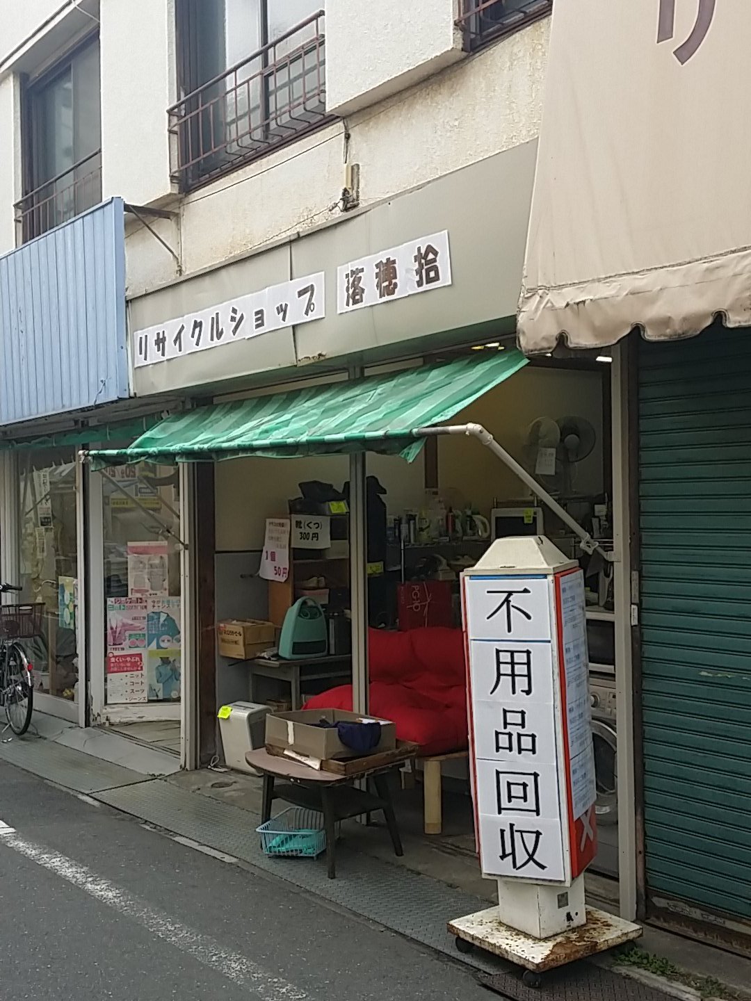 中田考 Rakusuishu リサイクルショップ落穂拾2号店で今日も労働するぞ ٩ ๑ ๑ ۶ T Co Unnlcbvski 中田考 Rakusuishu リサイクルショップ落穂拾2号店で今日も労働するぞ ٩ ๑ ๑ ۶ T Co Unnlcbvski
