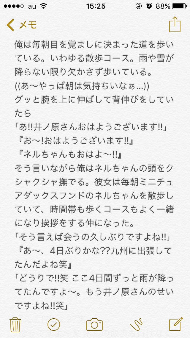 ぶいろく妄想垢 V6で妄想 ぶいろく妄想 井ノ原快彦 犬の散歩している彼女 俺はずっと彼女の事が気になっていた T Co 4my78r3got