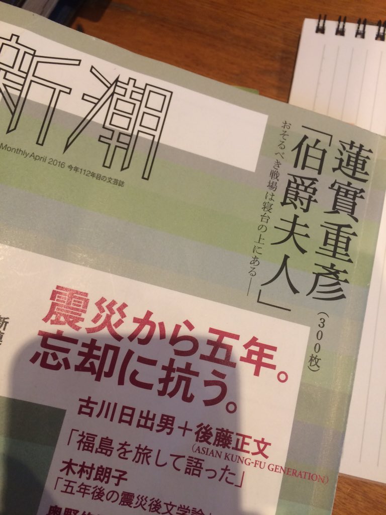 伯爵夫人 新潮16年4月号 5ページ目 Togetter