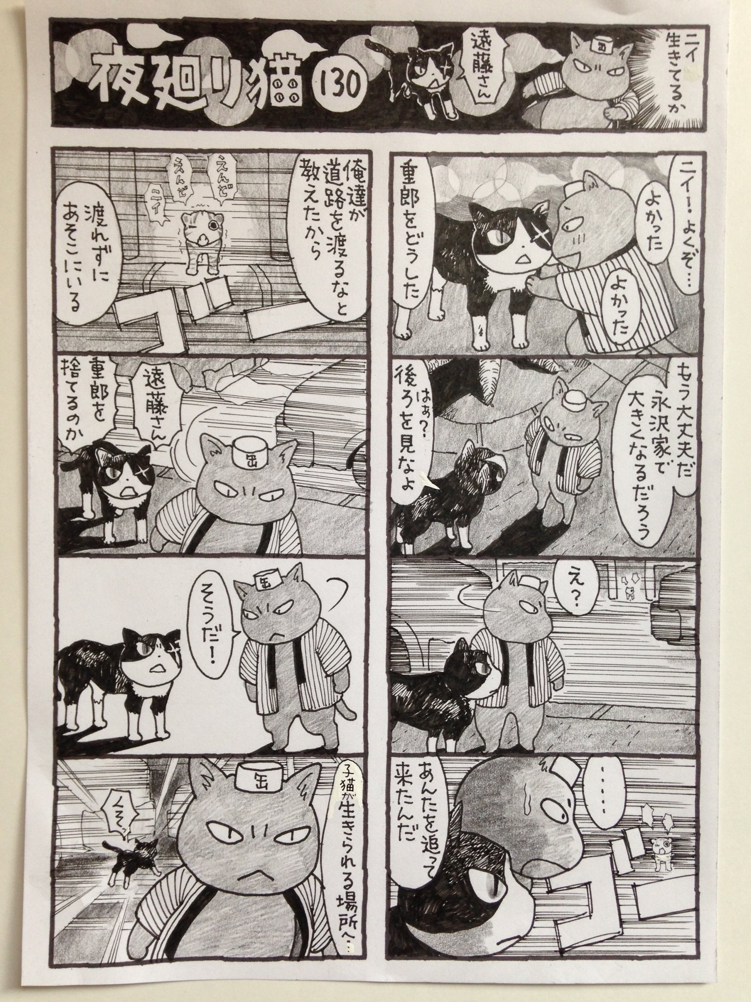 深谷かほる「夜廻り猫」11巻 on X: 