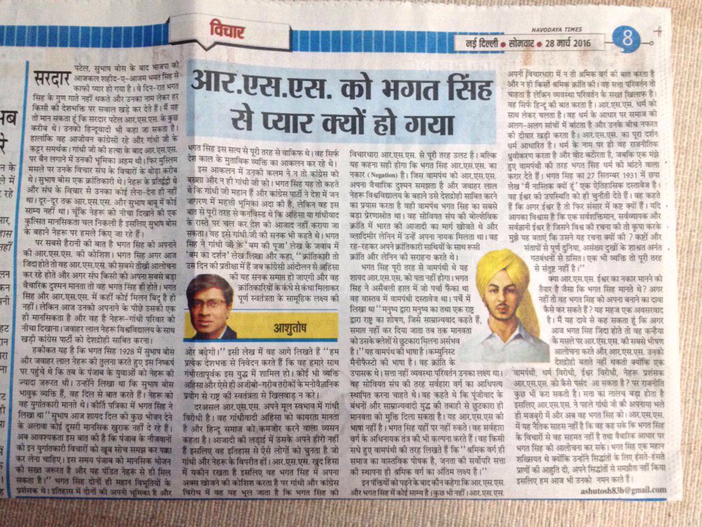 ashutosh83B's tweet photo. भगत सिंह और आरएसएस में दूर दूर तक कोई साम्य नहीं है । भगत सिंह आज होते तो आरएसएस की जनेवि पर सबसे तीखी आलोचना करते ! https://t.co/1XKVUeWdtz