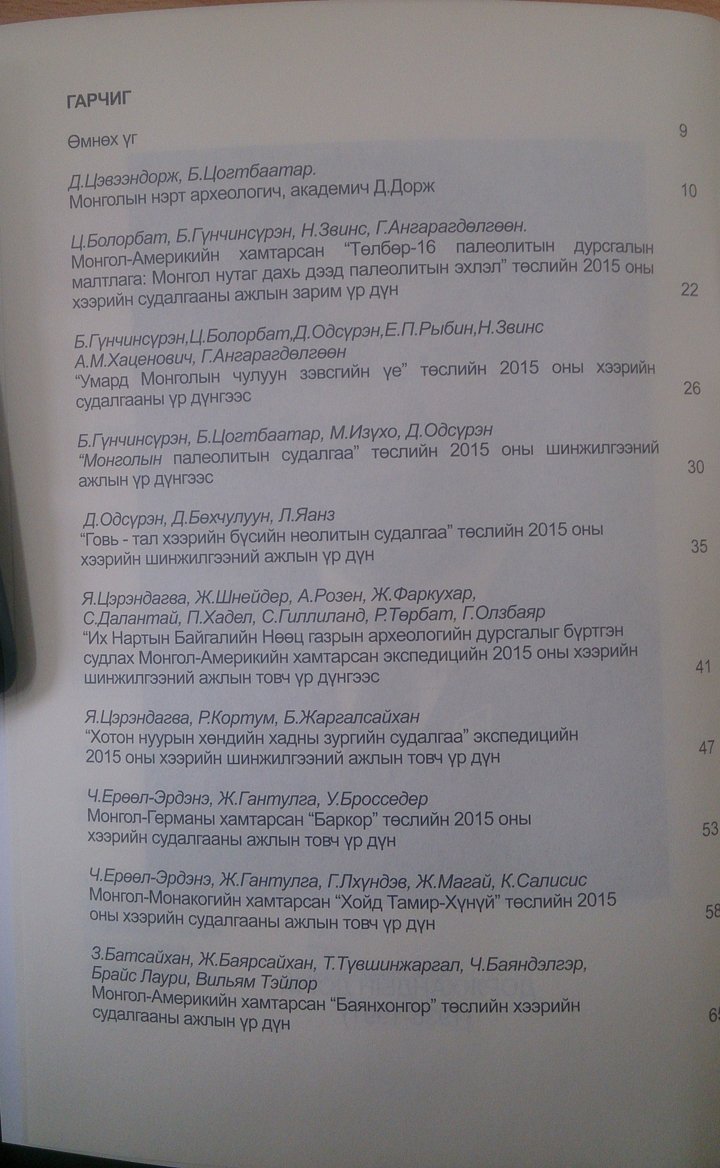 MONGOLIAN ARCHAEOLOGY (Монголын археологи) tweet media