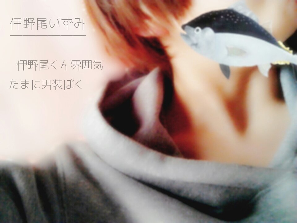 Ke_izu622's tweet photo. 伊野尾くんの雰囲気しています◎

お友達さがし中なのです💁🍚
らぶりつ や フォロー待ってます🚗💨

 #雰囲気だけでも似てると思ったらRTorフォローお願いします 
 #少しでも似てると思ったらRTorフォローお願いします https://t.co/G29zedoFDm