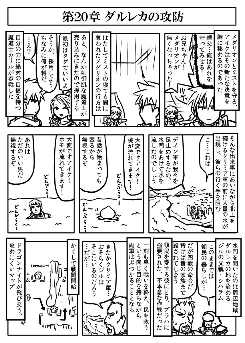 転丸 ファイアーエムブレム蒼炎の軌跡プレイマンガ 第章 ダレルカの攻防 ジルとミストの支援がａになってなかったら大変なことになるマップ T Co Gpgabmwaqk
