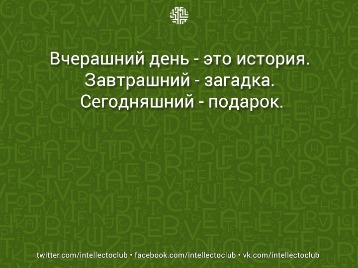 отца картинка вчерашний день история а завтрашний загадка акт обстеження
