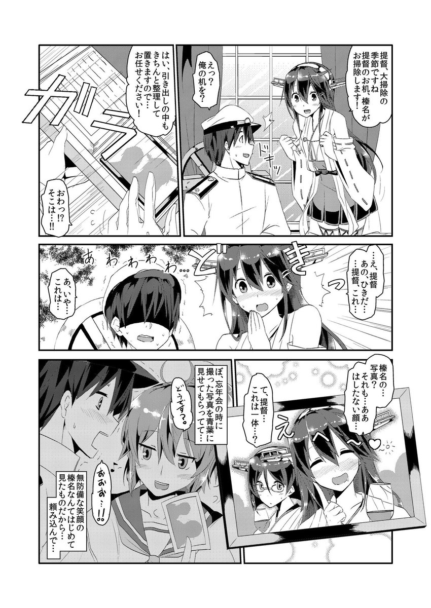 メロンブックスでかわさき造船これくしょんあわせの新刊榛名ちゃんLoveAll!10が予約開始しました!クリスマス、ホワイトデー等色々なイベントを榛名ちゃんと過ごす本です。よろしくです!
https://t.co/78CgPEjFtU 