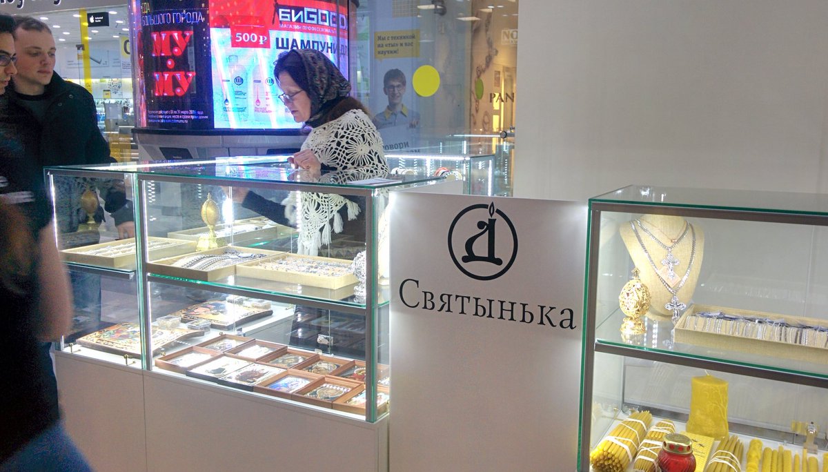Я, блядь, глазам своим не верю, это киоск православной атрибутики "Святынька"
